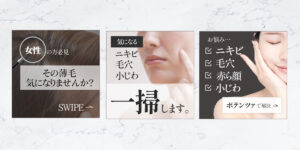 肌管理バナー